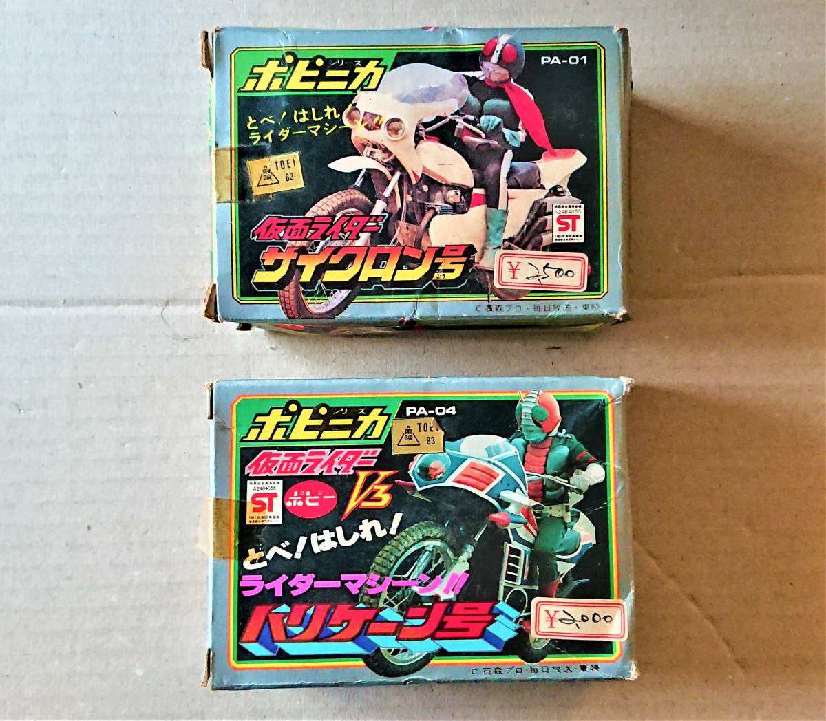 ポピニカ サイクロン号 ハリケーン号 ポピー 仮面ライダー 仮面