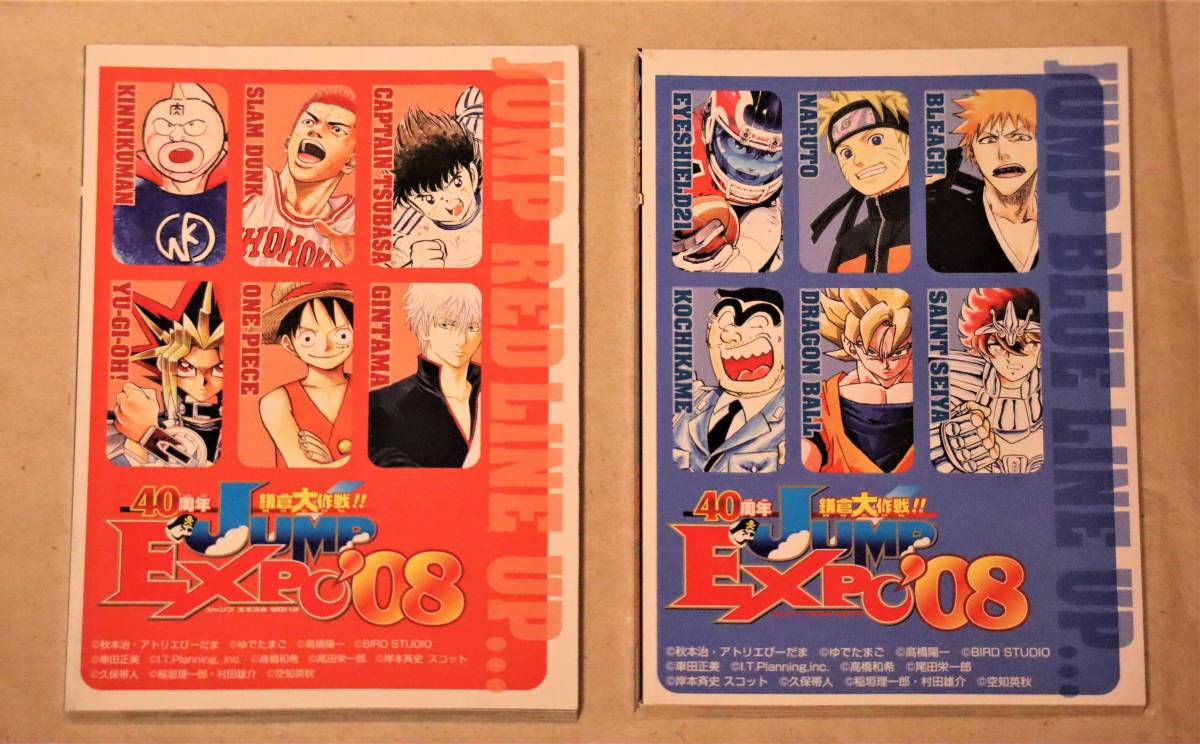 週刊少年ジャンプ 40周年 ジャンプエクスポ会場配布 ミニ冊子 2冊