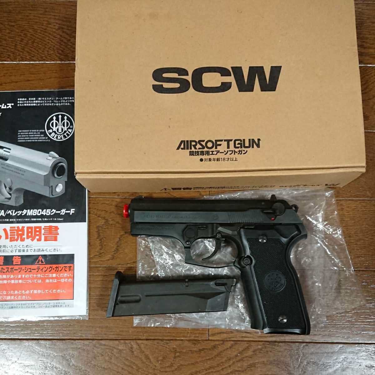 WA SCW ベレッタM8045 クーガーF カーボンブラック HW 競技専用 完売】WA【ベレッタ】M8045 クーガーF カーボンブラックHW