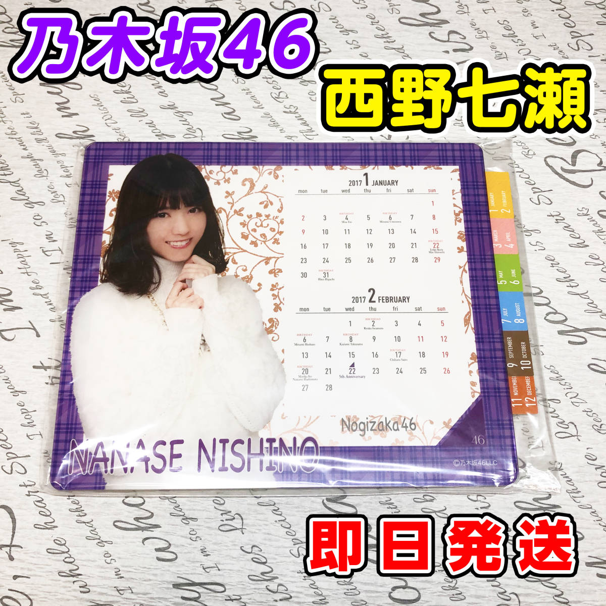 新品 乃木坂46 17年度 個別卓上カレンダー 西野七瀬 の落札情報詳細 ヤフオク落札価格情報 オークフリー スマートフォン版