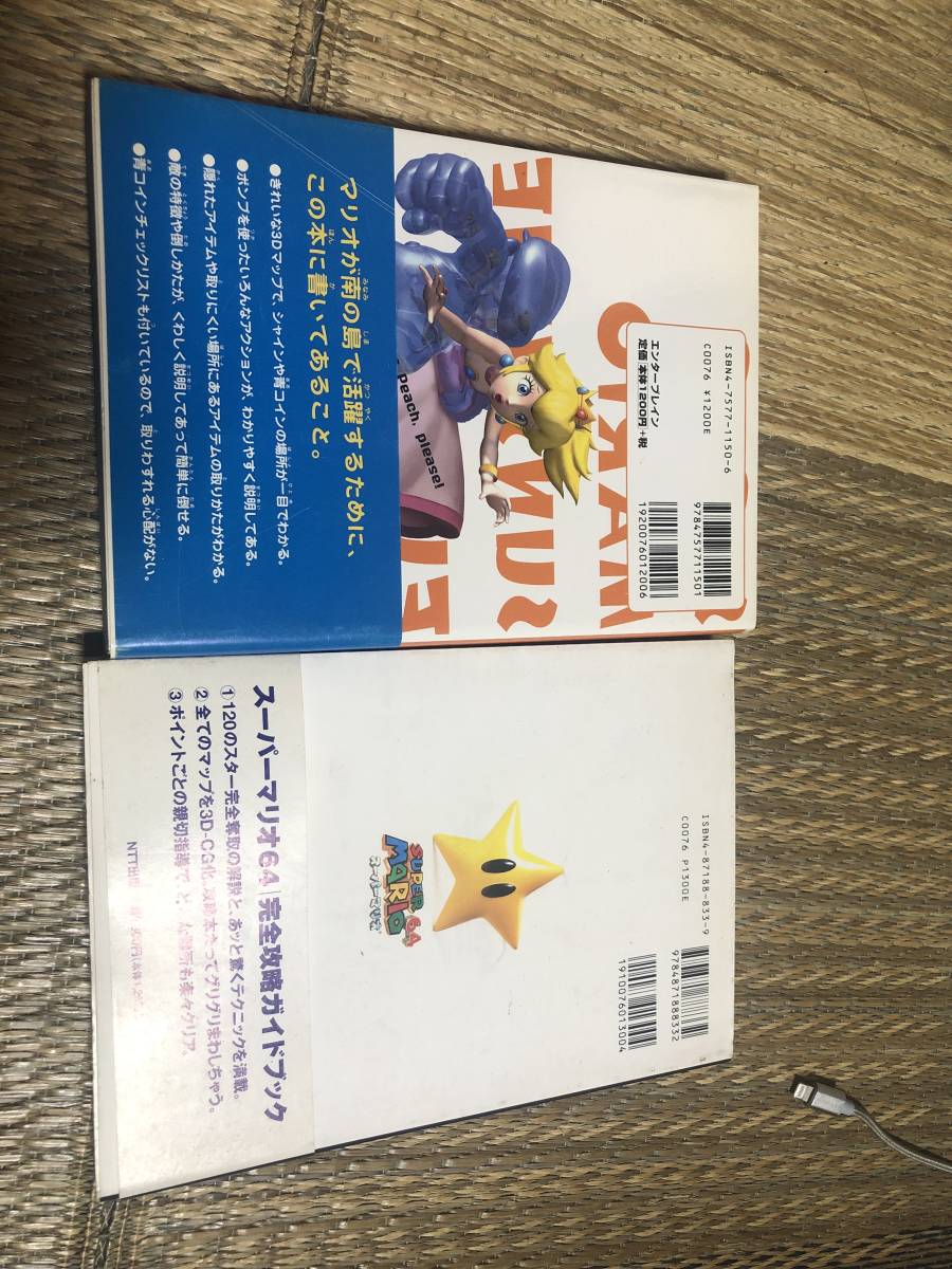 スーパーマリオ64 完全攻略ガイドブック スーパーマリオサンシャイン完全攻略ガイド ゲームキューブ Switchでも使える攻略本 の落札情報詳細 ヤフオク落札価格情報 オークフリー スマートフォン版