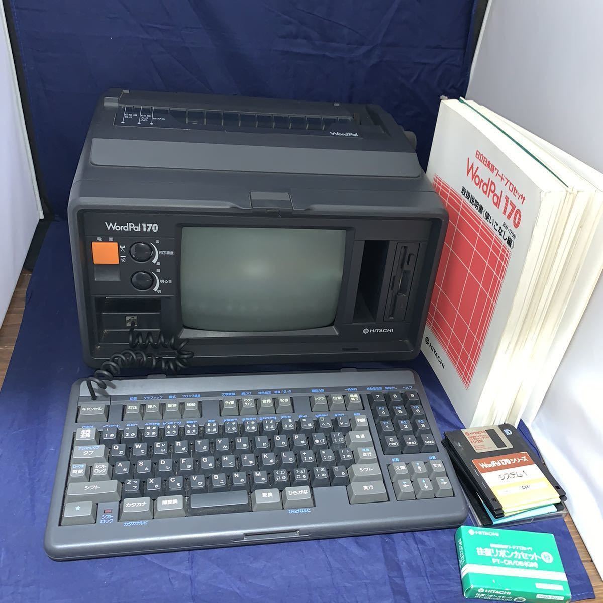 日立 日本語ワードプロセッサ ワードパル 170 ワープロ HITACHI
