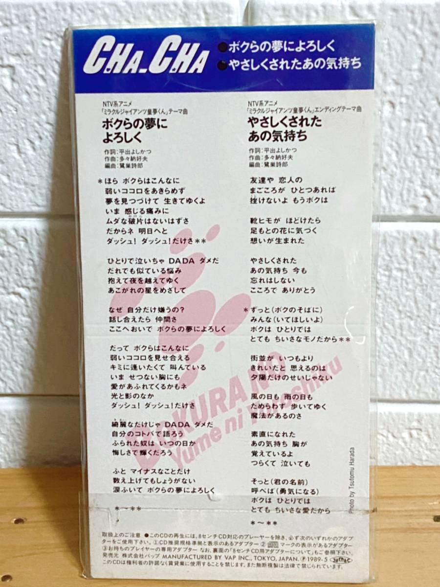 チャチャCHACHA 僕らの夢によろしく 8センチ 8cmシングルアニメCD