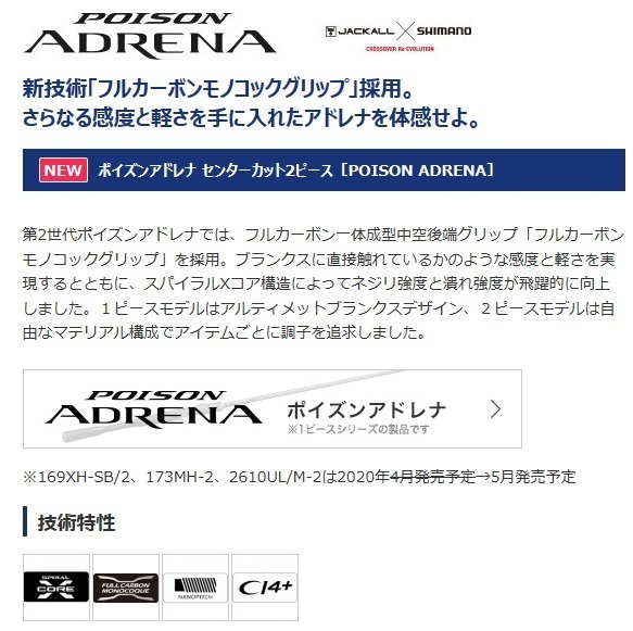 新品 40 Off 新品保証書付き シマノ ポイズンアドレナ センターカット2ピース Poison Adrena 169xh Sb 2 定価円 の落札情報詳細 ヤフオク落札価格情報 オークフリー スマートフォン版