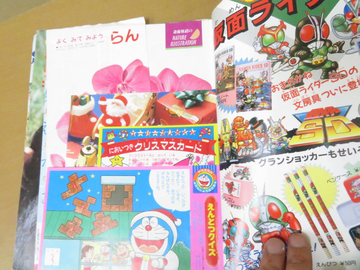 学習幼稚園1992年12月号 ジュウレンジャー/リカちゃん/ドラえもん