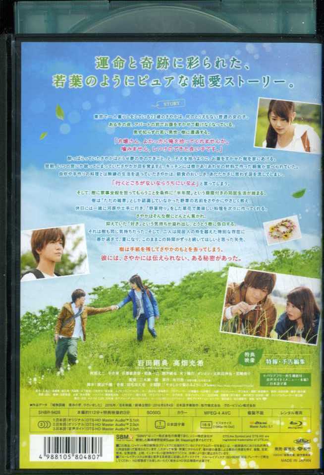 01bd レンタル版 植物図鑑 運命の恋 ひろいました 岩田剛典 高畑充希 S の落札情報詳細 ヤフオク落札価格情報 オークフリー スマートフォン版