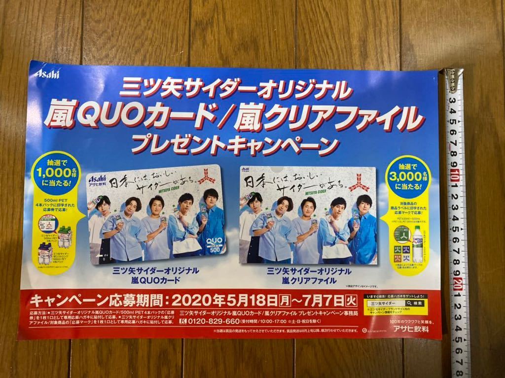 嵐×三ツ矢サイダー　ボード Amazon.co.jp: 三ツ矢サイダー 非売品ボード SnowMan 嵐 山田