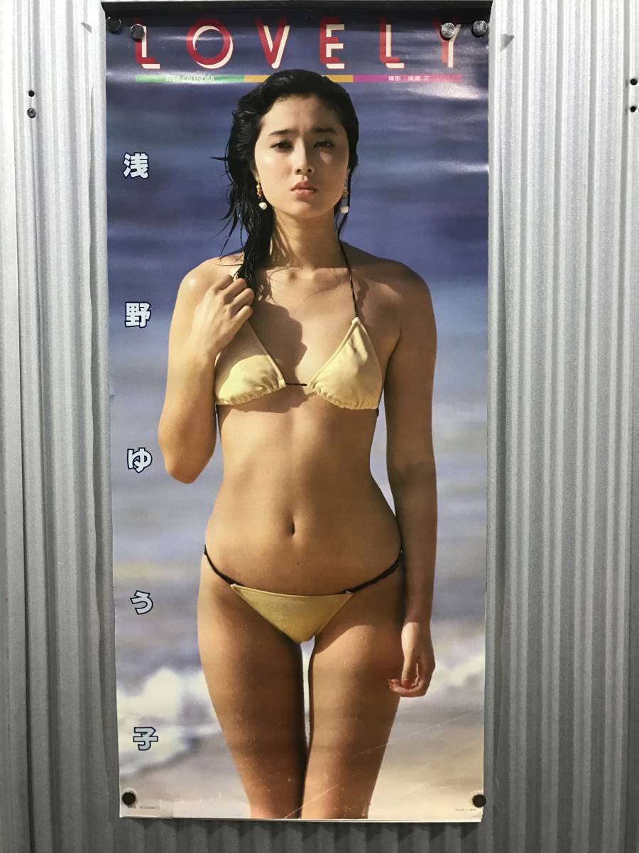 1984年 浅野ゆう子 カレンダー　美品 浅野ゆう子 1984 CALENDAR 1984年 カレンダー 野村誠一 未使用