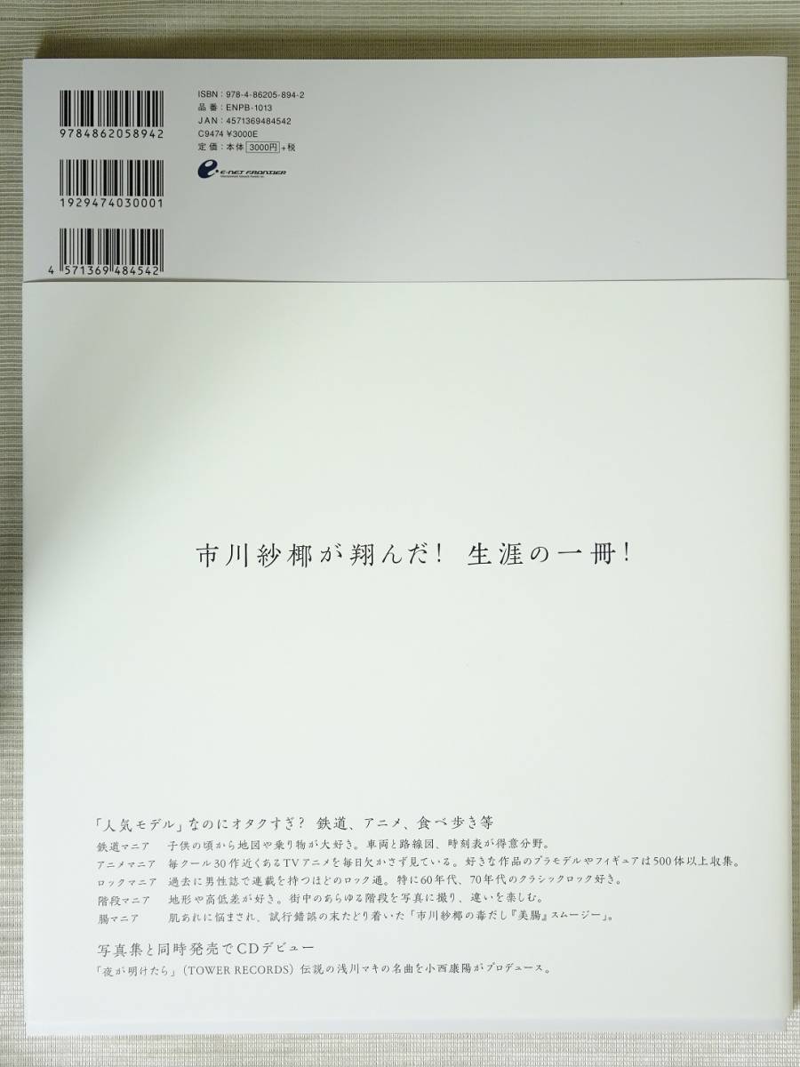 本 写真集 市川紗耶香 夜が明けたら 写真集 美品 の落札情報詳細 ヤフオク落札価格情報 オークフリー スマートフォン版