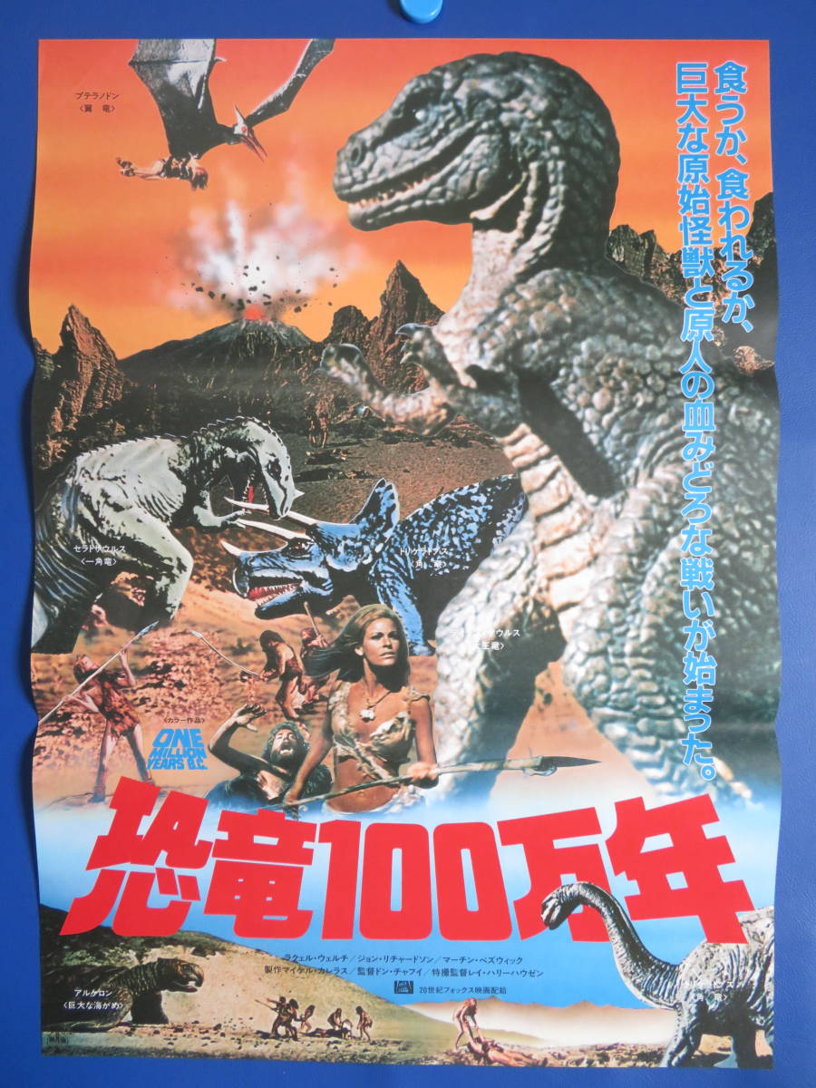 映画ポスターb2判 恐竜100万年 リバイバル ラクェル ウェルチ の落札情報詳細 ヤフオク落札価格情報 オークフリー スマートフォン版 映画ポスターb2判 恐竜100万年 リバイバル ラクェル ウェルチ の落札情報詳細 ヤフオク落札価格情報 オークフリー スマートフォン版