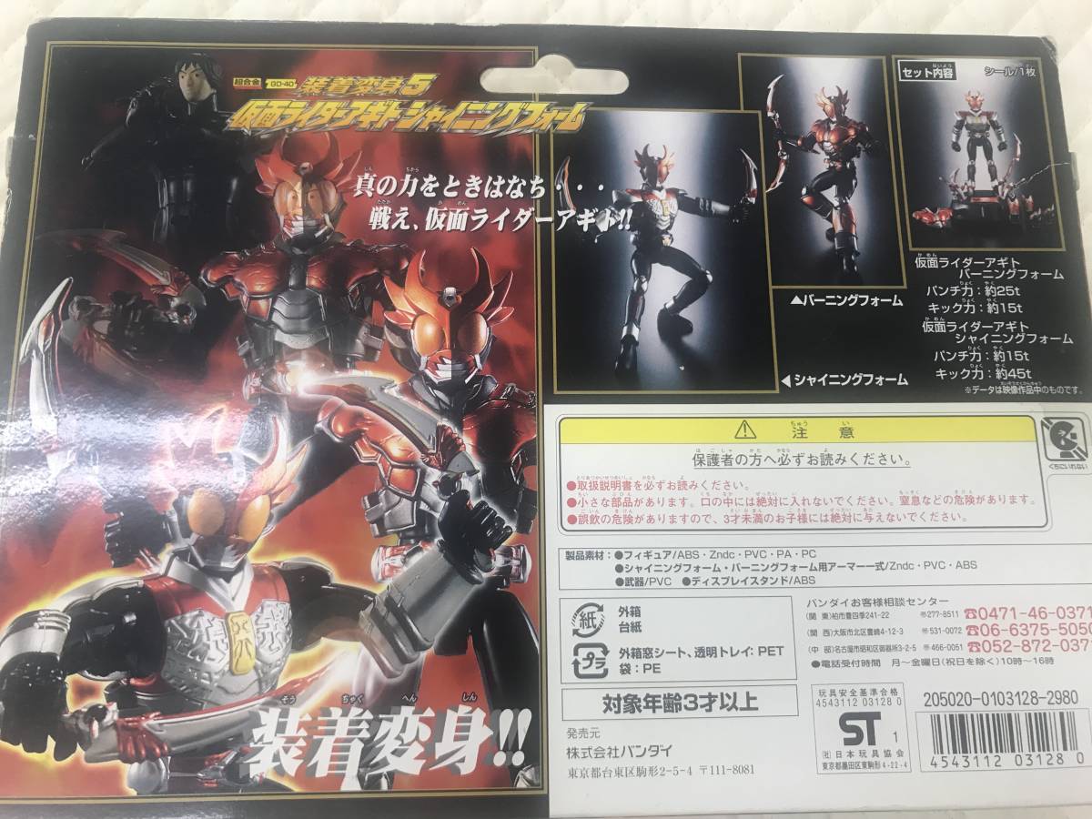 新品】新品未開封 仮面ライダーアギト 【超合金 装着変身5 仮面