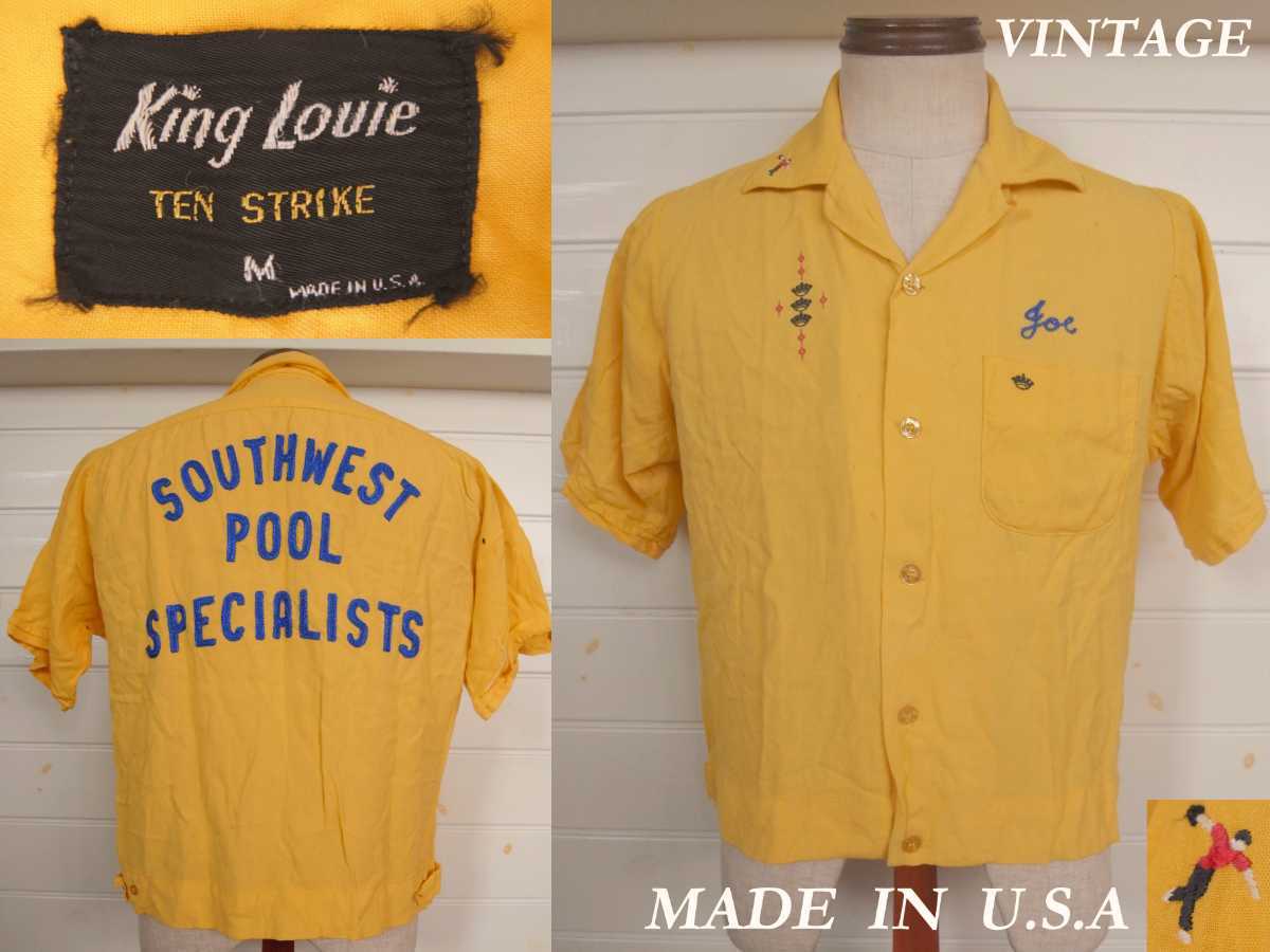 50s〜60s年代 黒タグ USA製 king Louie ボウリングシャツ USAアメリカ