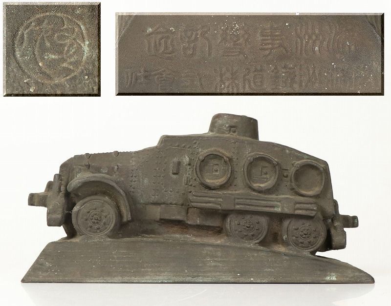 □南満州鉄道株式会社 朝倉文夫作 ブロンズ 日本陸軍満州事変記念九一