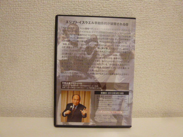宇野正美 講演dvd 東京オリンピック 罠 わな か 日本再生か これからの7年 イルミナティの謀略vs安倍政権のパワー Dvd Dv 178 の落札情報詳細 ヤフオク落札価格情報 オークフリー スマートフォン版