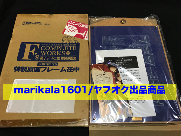 新品】本物の鈴付き 特製原画フレーム/ドラえもん 誕生30周年記念感謝