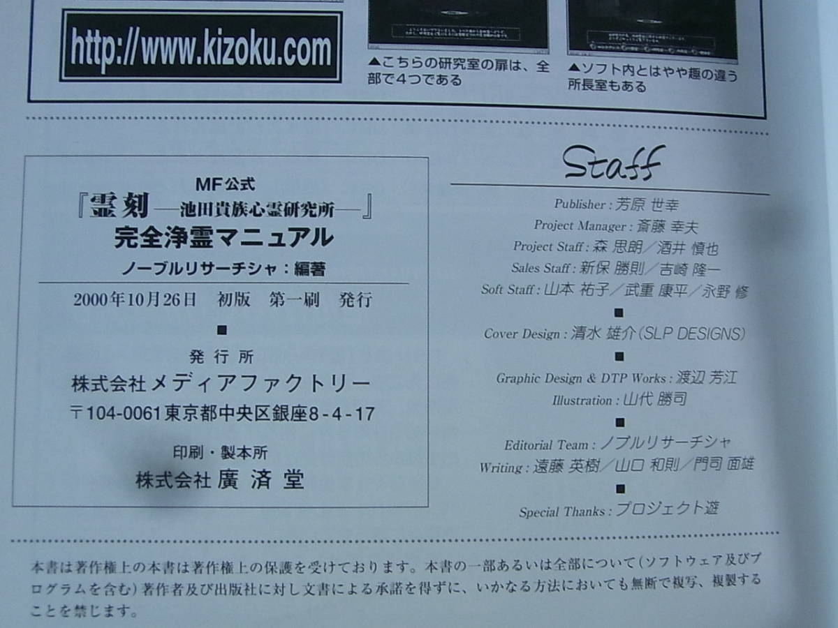 097 Ps攻略本 霊刻 池田貴族心霊研究所 完全浄霊マニュアル の落札情報詳細 ヤフオク落札価格情報 オークフリー スマートフォン版
