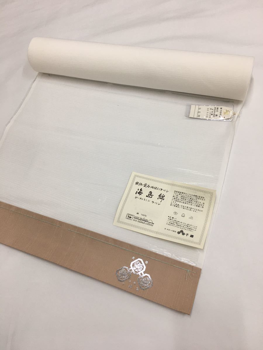 海島綿長襦袢反物 千總