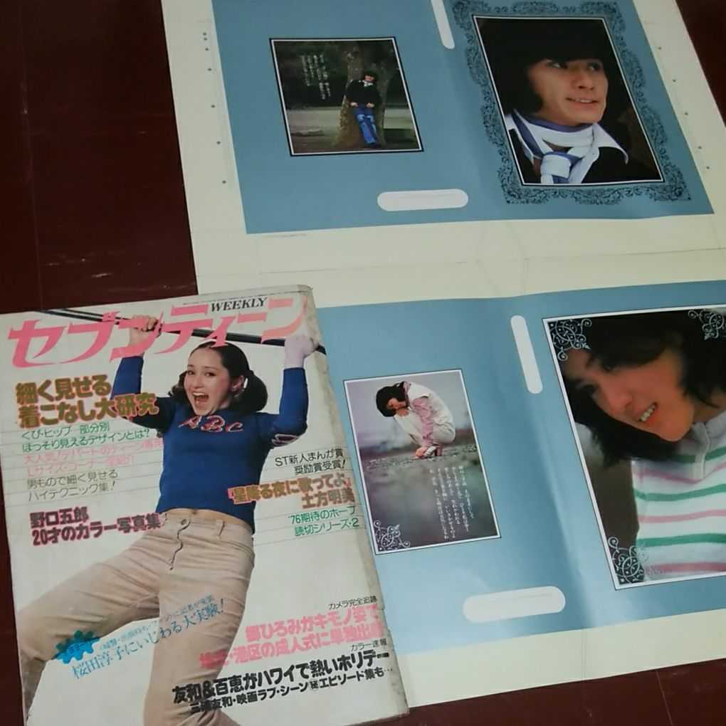 セブンティーン'76おまけ付 野口五郎 西城秀樹 郷ひろみ 麻丘めぐみ