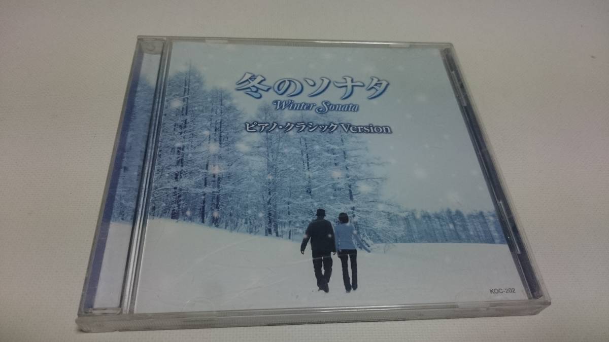 74 Cd 冬のソナタ ピアノ クラシック Version 大橋邦康 の落札情報詳細 ヤフオク落札価格情報 オークフリー スマートフォン版