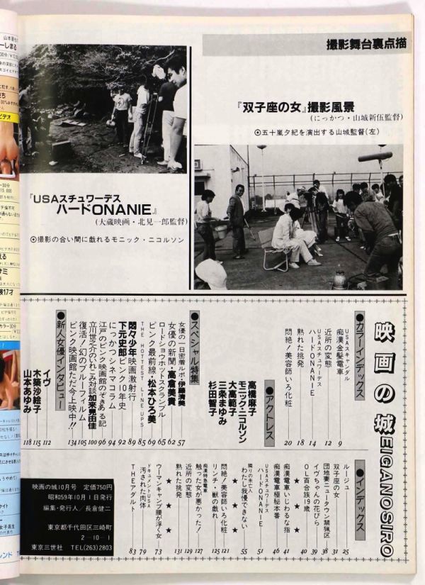 映画の城 Eiga No Siro 1984年10月号 東京三世社 山本奈津子 管 Cr53 の落札情報詳細 ヤフオク落札価格情報 オークフリー スマートフォン版