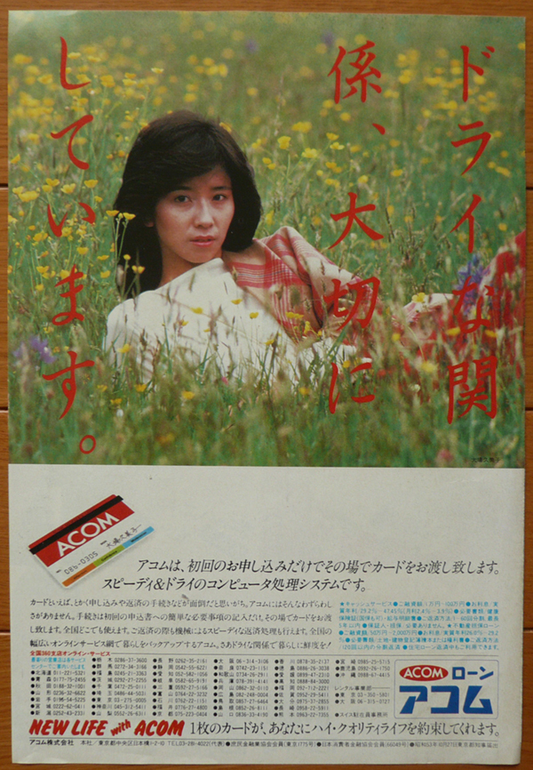 大場久美子 ポスター 2026年最新Yahoo!オークション アコム OM10 EASY