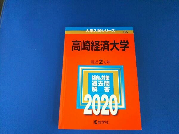 高崎経済大学 年版 世界思想社 の落札情報詳細 ヤフオク落札価格情報 オークフリー スマートフォン版