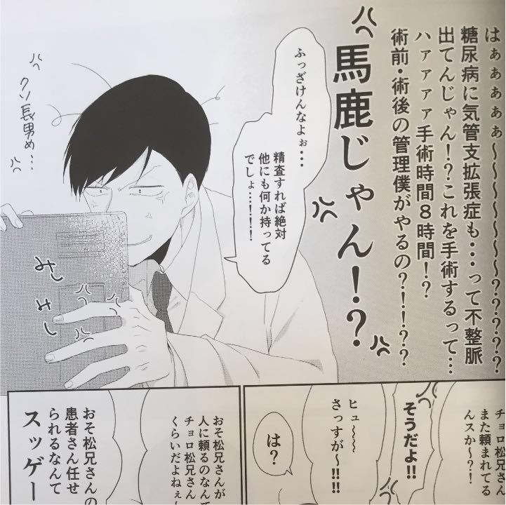 おそ松さん 同人誌 まつのせんせい 1 2 すすき畑の先で 佐々木 オールキャラ 医者パロ の落札情報詳細 ヤフオク落札価格情報 オークフリー スマートフォン版
