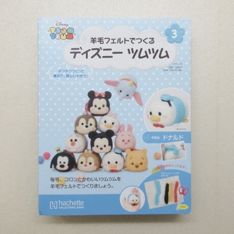 Hachette アシェット 羊毛フェルトでつくる ディズニー ツムツム 3号 ドナルド の落札情報詳細 ヤフオク落札価格情報 オークフリー スマートフォン版