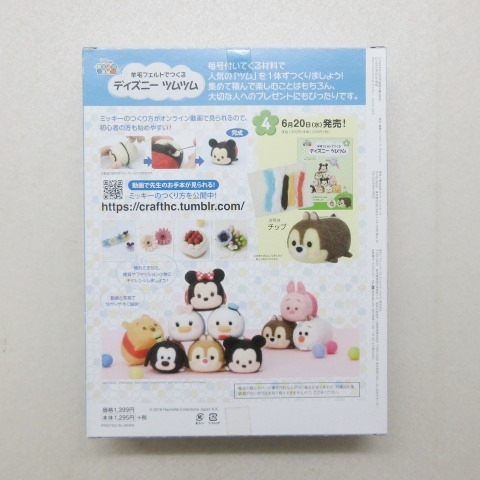 Hachette アシェット 羊毛フェルトでつくる ディズニー ツムツム 3号 ドナルド の落札情報詳細 ヤフオク落札価格情報 オークフリー スマートフォン版