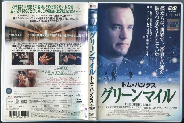 トム・ハンクス主演映画／『グリーンマイル』ＯＳＴ盤（国内盤） Original Sound Track / オリジナル・サウンドトラック「THE GREEN