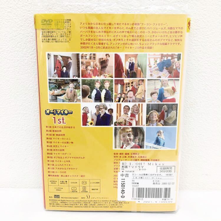 Dvd Oh Mikey オー マイキー 全8巻 邦画 馬嶋 千佳子 表ウララ 多々納斉 中矢由紀 石山百年美 小河原かずこ 多田智美 レンタル D2 39 の落札情報詳細 ヤフオク落札価格情報 オークフリー スマートフォン版