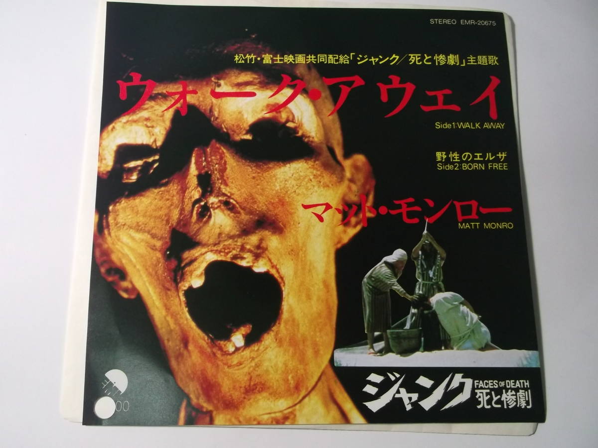 映画「ジャンク/死と惨劇」/マット・モンロー/ウォーク・アウェイ