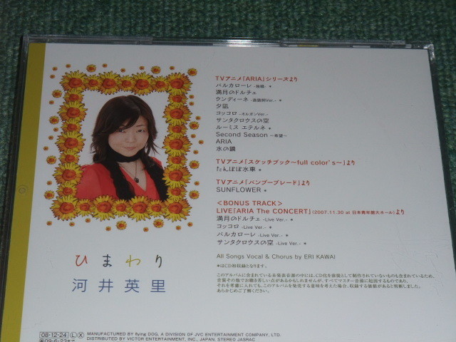 即決 Cd 河井英里 追悼盤 ひまわり Aria の落札情報詳細 ヤフオク落札価格情報 オークフリー スマートフォン版