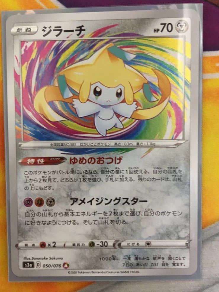 送料無料 ジラーチ アメイジングレア S3a 050 076 ポケモンカード の落札情報詳細 ヤフオク落札価格情報 オークフリー スマートフォン版