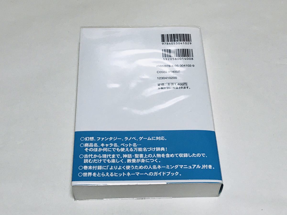 中古美品 クリエーターのための 人名ネーミング辞典 学研辞典編集部 の落札情報詳細 ヤフオク落札価格情報 オークフリー スマートフォン版 中古美品 クリエーターのための 人名ネーミング辞典 学研辞典編集部 の落札情報詳細 ヤフオク落札価格情報 オークフリー スマートフォン版