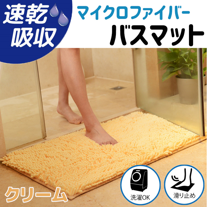 新品 新品 マイクロファイバー バスマット クリーム 大判 かわいい 滑らない ふわふわ さらさら 速乾 洗える 吸水 ラグ マット Ra 312 Cr の落札情報詳細 ヤフオク落札価格情報 オークフリー スマートフォン版
