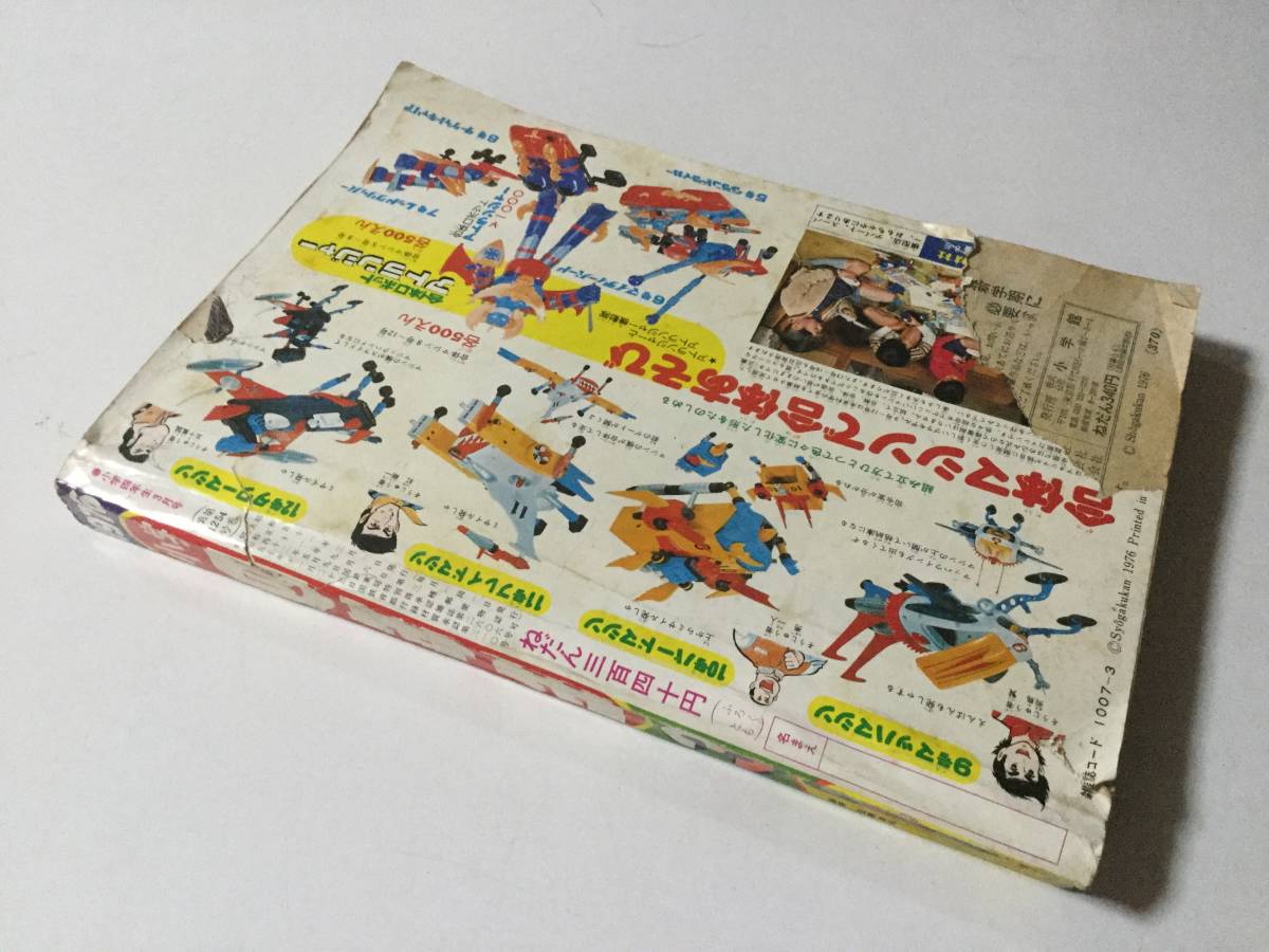 小学四年生 1976年(昭和51年)3月号○岩崎宏美/香坂みゆき/クラシック