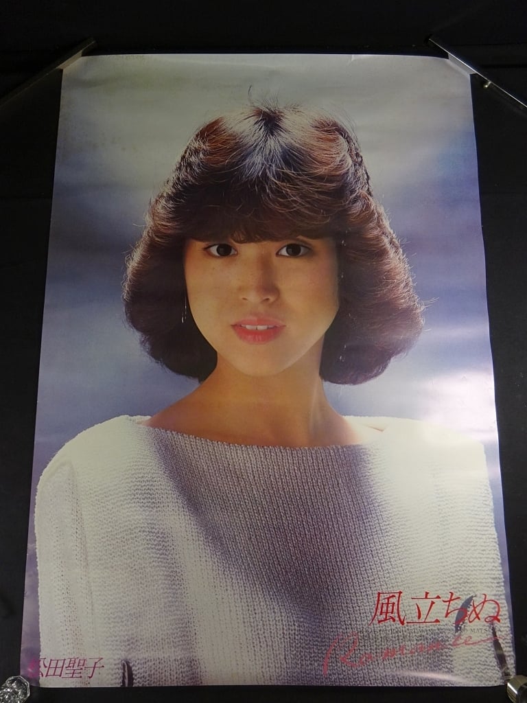 松田聖子 CBS SONY 非売品販促ポスター 昭和 アイドル