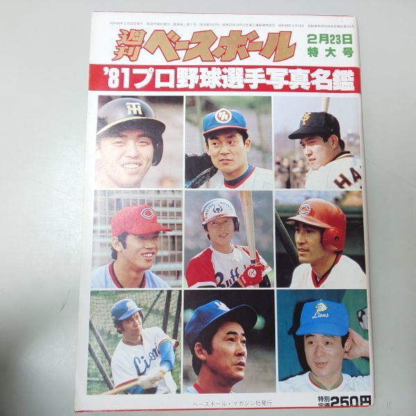 マッちさんプロ野球公認球 1980〜1990年代 マッちさんプロ野球公認球 1980〜1990年代