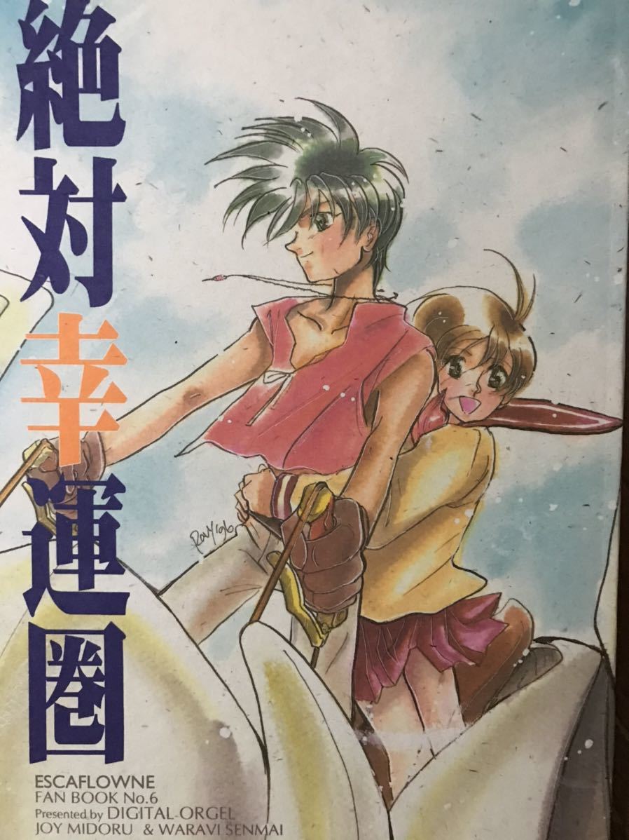 小説 Chara (キャラ) 2011年 01月号 英田サキ DEADLOCK