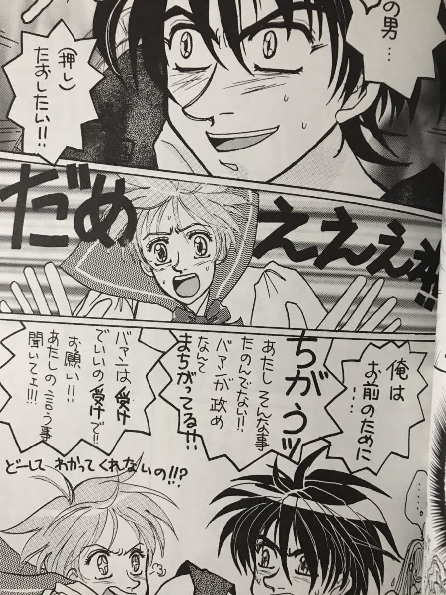 □天空のエスカフローネ同人誌【バァン×ひとみ】□時計館□人魚姫