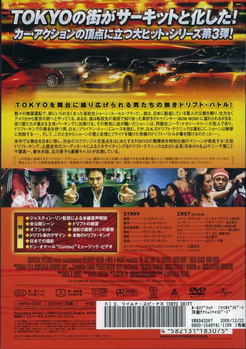 ワイルド スピードx3 Tokyo Drift ルーカス ブラック ナタリー ケリー Dvd レンタル版 送料140円 の落札情報詳細 ヤフオク落札価格情報 オークフリー スマートフォン版