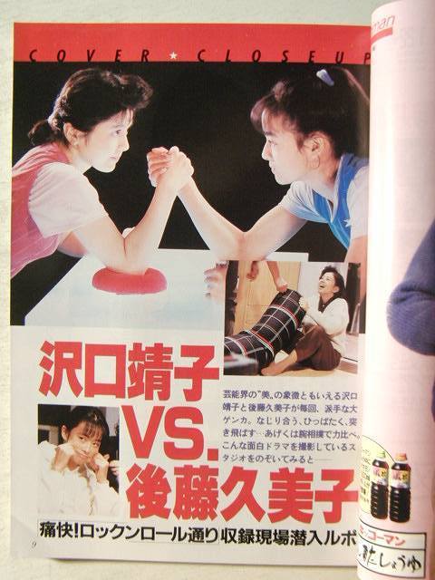 VHS 痛快！ロックンロール通り 沢口靖子 後藤久美子 1988年放送
