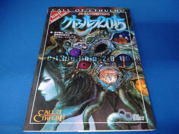 最終ページに折れ曲がりあり クトゥルフ15 クトゥルフ神話trpg 坂本雅之 の落札情報詳細 ヤフオク落札価格情報 オークフリー スマートフォン版