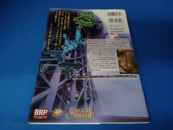 最終ページに折れ曲がりあり クトゥルフ15 クトゥルフ神話trpg 坂本雅之 の落札情報詳細 ヤフオク落札価格情報 オークフリー スマートフォン版