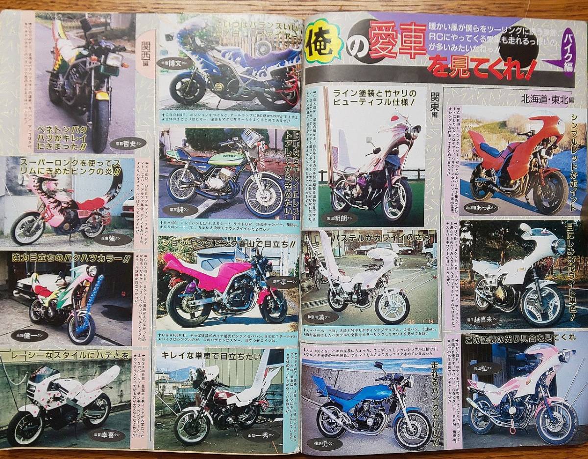 ライダーコミック 1990年 6月号 RCチューニング 暴走族系雑誌です