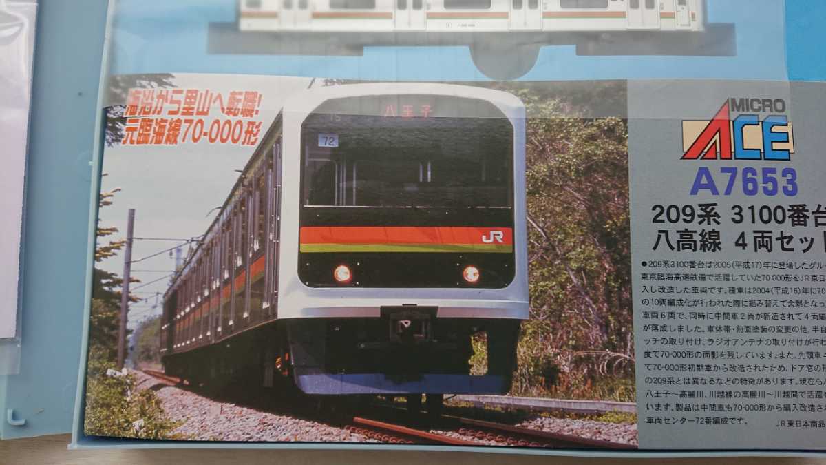 マイクロエース Micro Ace E9系3100番台 八高線 4両セット A 7653 元りんかい線70 000形 臨海線 の落札情報詳細 ヤフオク落札価格情報 オークフリー スマートフォン版