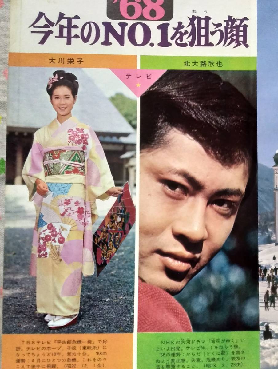 女性自身1968年大川栄子堀内美樹小川知子奈美悦子五十嵐勝美原田糸子金井克子中村晃子由美かおる酒井和歌子舟木一夫松原智恵子園まり の落札情報詳細 ヤフオク落札価格情報 オークフリー スマートフォン版