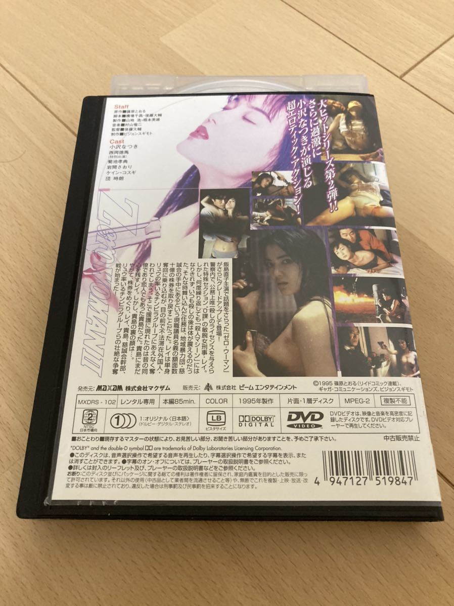 DVD ゼロ・ウーマンⅡ 警視庁0課の女 Zero WOMANⅡ 小沢なつき