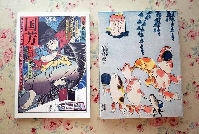 65357/図録 歌川国芳展 没後150年 ほか 2冊セット 武者絵 役者絵 美人